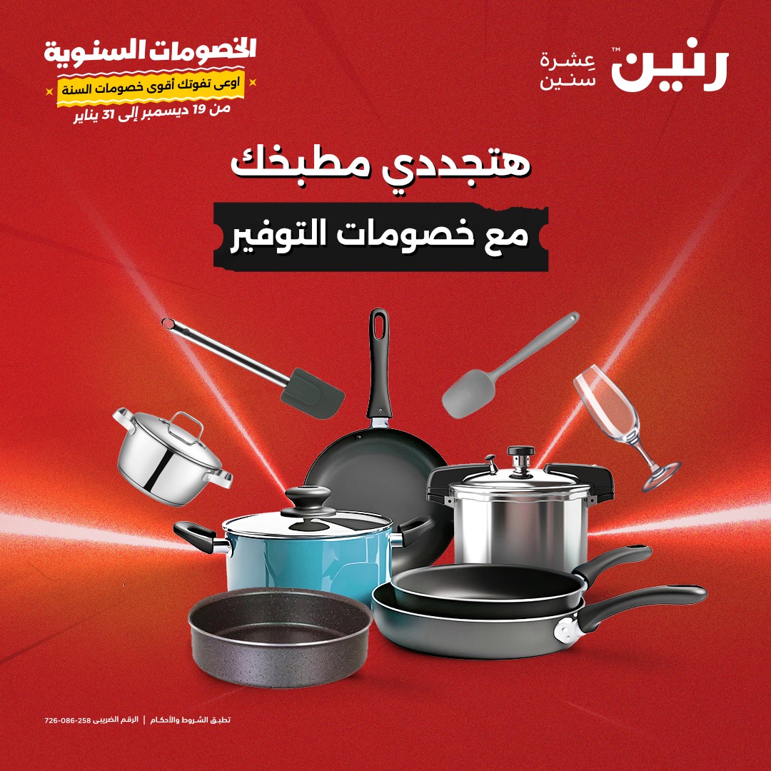 raneen offers from 19dec to 21dec 2024 عروض رنين من 19 ديسمبر حتى 21 ديسمبر 2024 صفحة رقم 42